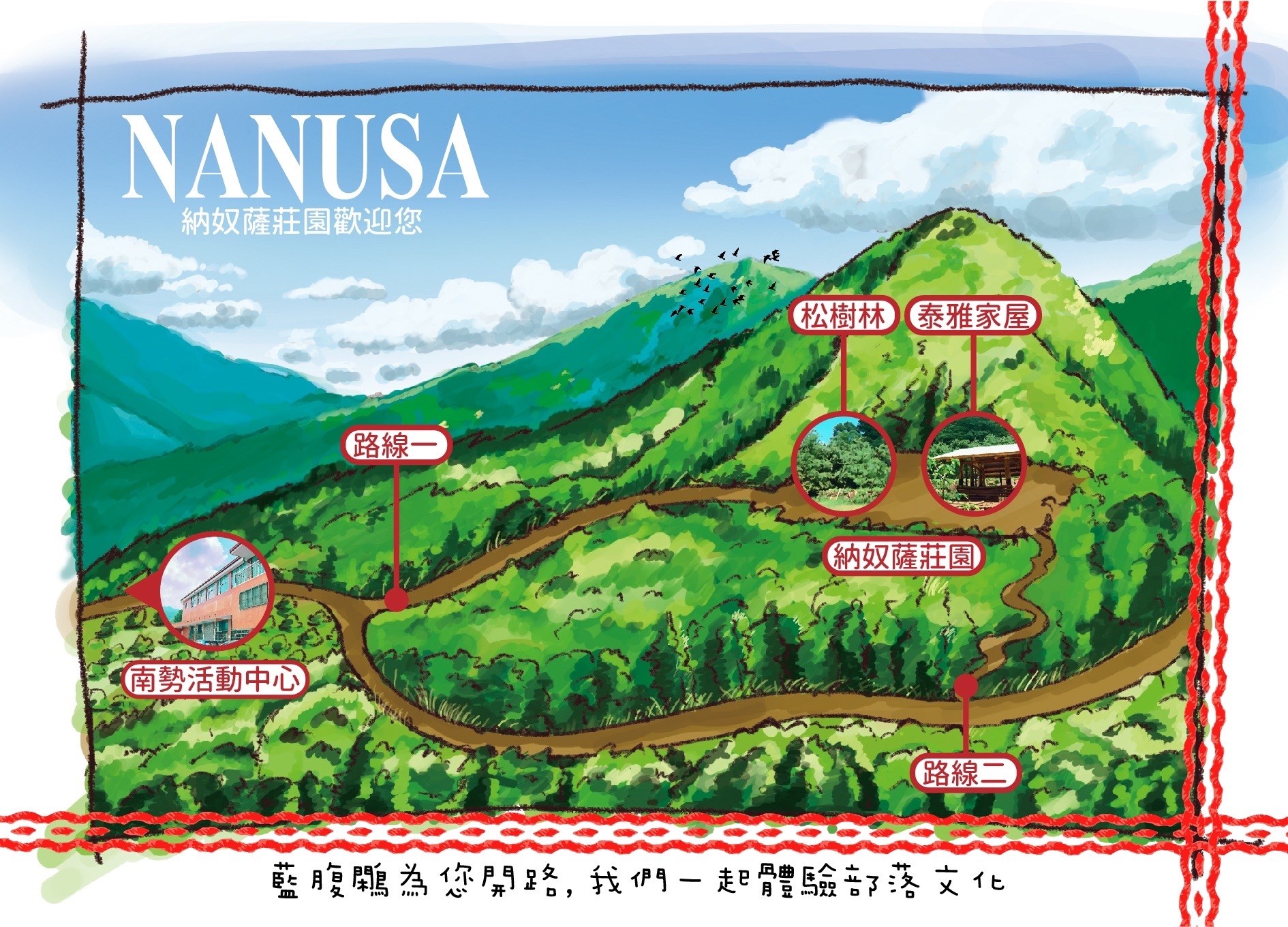 NANUSA莊園|五葉松|納奴薩 - 泰雅原舞工坊 | 瑪優舞團